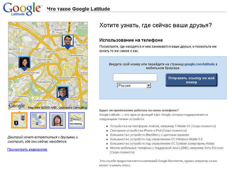 googlelatitude